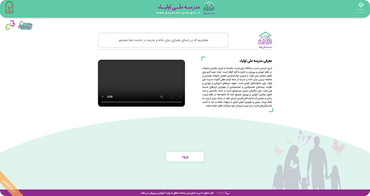 پلتفرم انجمن اولیا و مربیان برای تعامل موثر بین خانواده و مدرسه