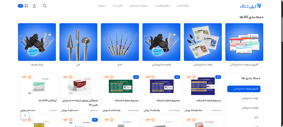 وب‌سایت به‌روز شده دیجی دنتال با طراحی مدرن و ویژگی‌های جدید مانند برنامه وفاداری مشتری و بخش اشتراک‌گذاری تجربیات برای تامین‌کنندگان محصولات دندانپزشکی