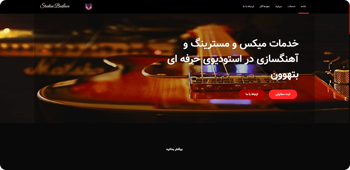 وب‌سایت استودیو موسیقی بتهوون با آرشیو کامل آهنگ‌ها و ویدئوها برای کاربران علاقه‌مند به موسیقی