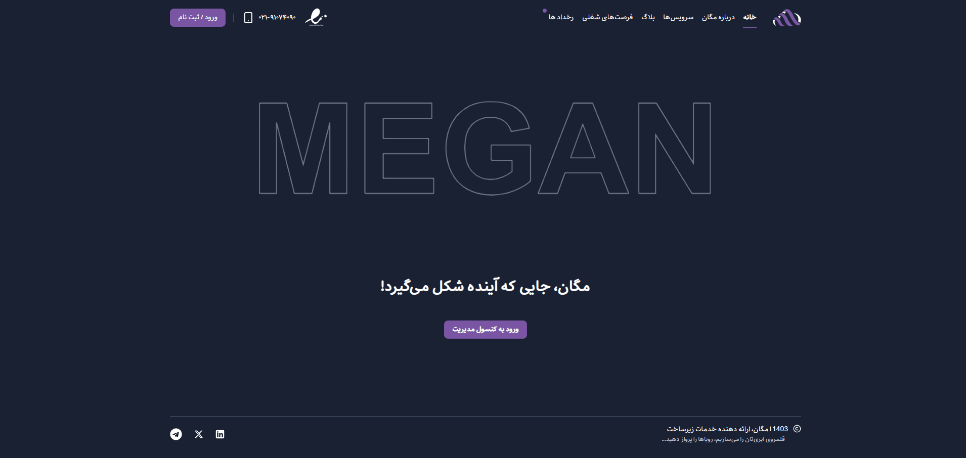 مگان